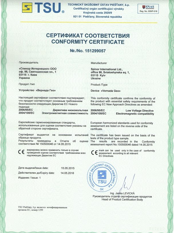 Европейский сертификат Vernada Geo